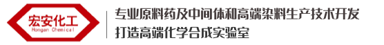 济宁市宏安化工有限公司